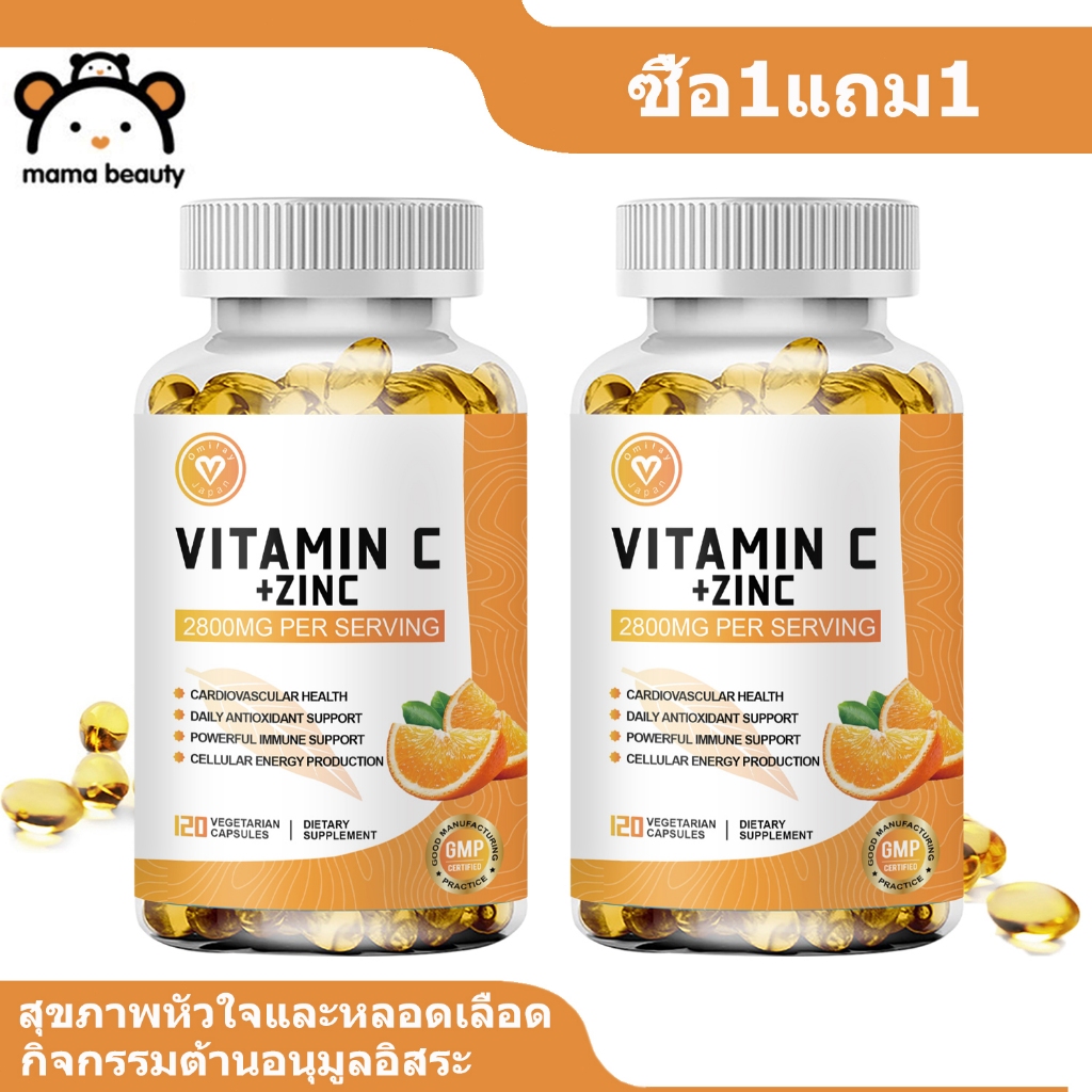 MAMA BEAUTY Vitamin C with Zinc Capsules วิตามินซี ซิงค์ แคปซูล อาหารเสริม Vegan Capsule 120 แคปซูล
