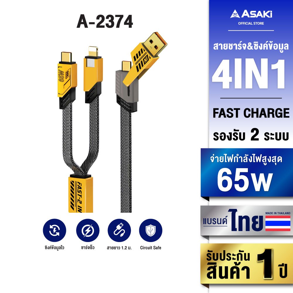 Asaki Charger สายชาร์จ PD 4in1 สายชาร์จเปลี่ยนหัว ชาร์จเร็ว 65W ยาว 1.2m รุ่น A-2374 - รับประกัน 1ปี