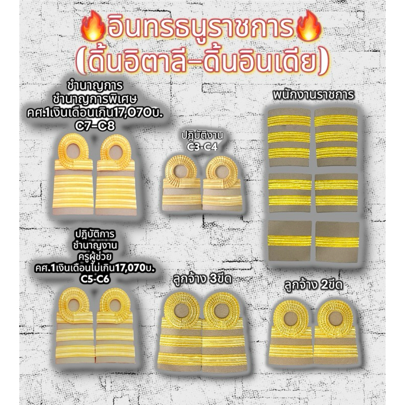 บ่ากากี อินทรธนูประดับชุดกากี ดิ้นอิตาลีและดิ้นอินเดีย