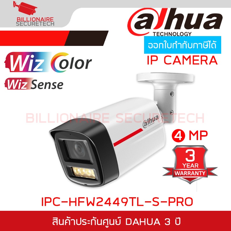 DAHUA IPC-HFW2449TL-S-PRO กล้องวงจรปิด IP CAMERA 4MP WizColor WizSense SMD Plus มีไมค์ในตัว IPC-HFW2