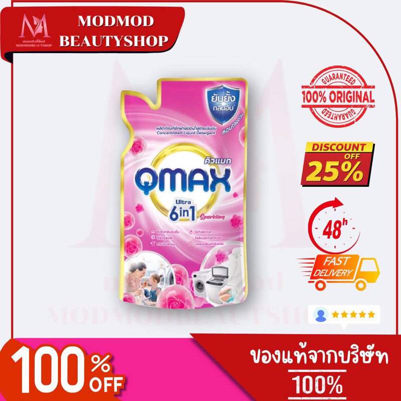QMAX ผลิตภัณฑ์ซักผ้า ชนิดน้ำ แบบซอง 300 มล.