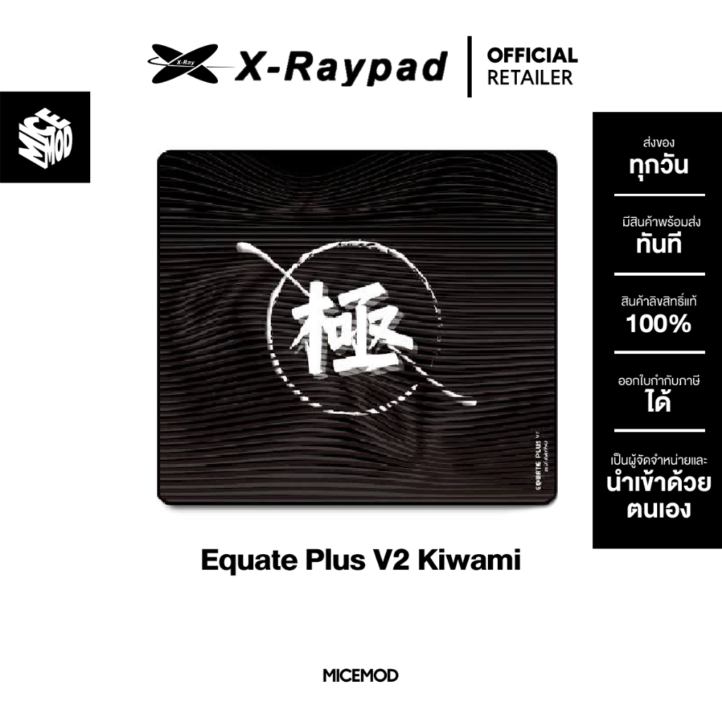 แผ่นรองเมาส์ X-raypad Equate Plus V2 Kiwami (Uncoated)