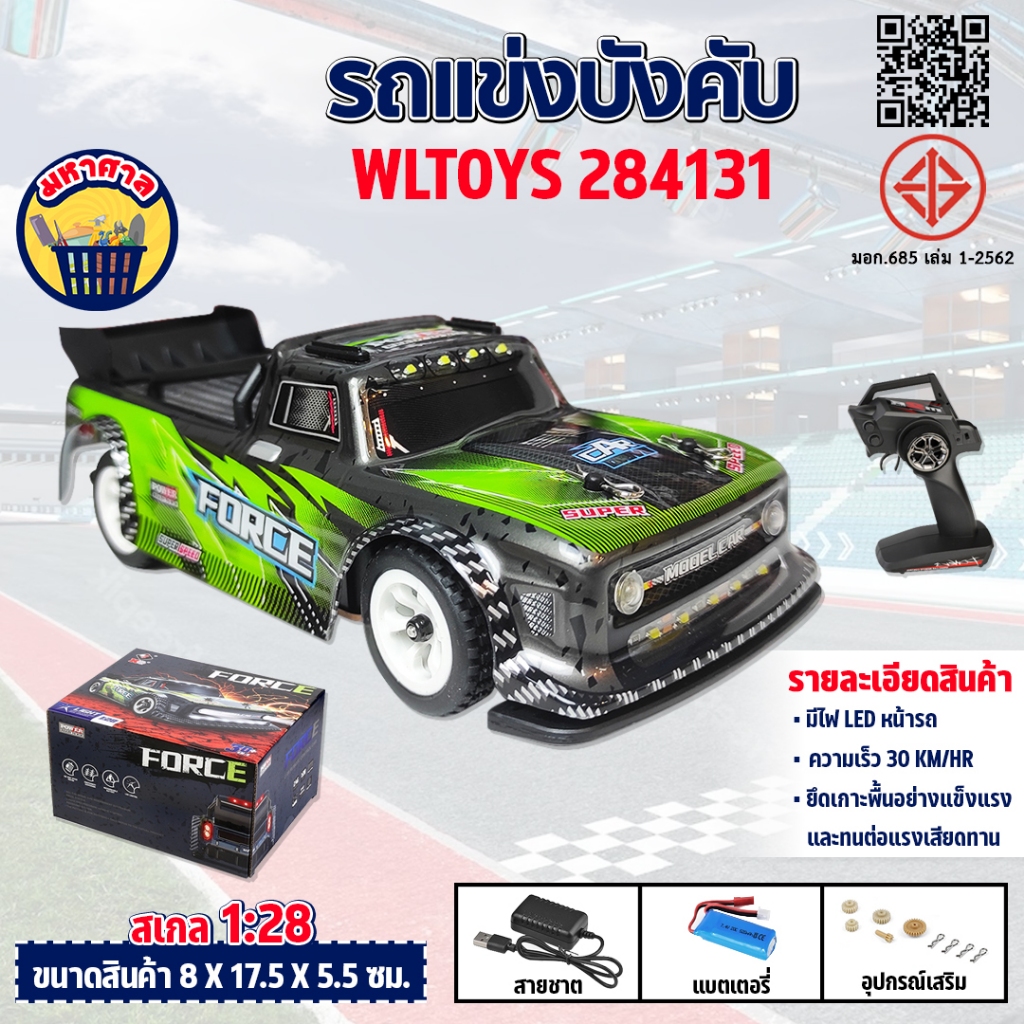 รถบังคับ WLtoys 284131 FORCE 4WD ความเร็ว 30 กม/ชม Lithium Battery High Speed Racing Car 1/28 2.4 Ghz RC
