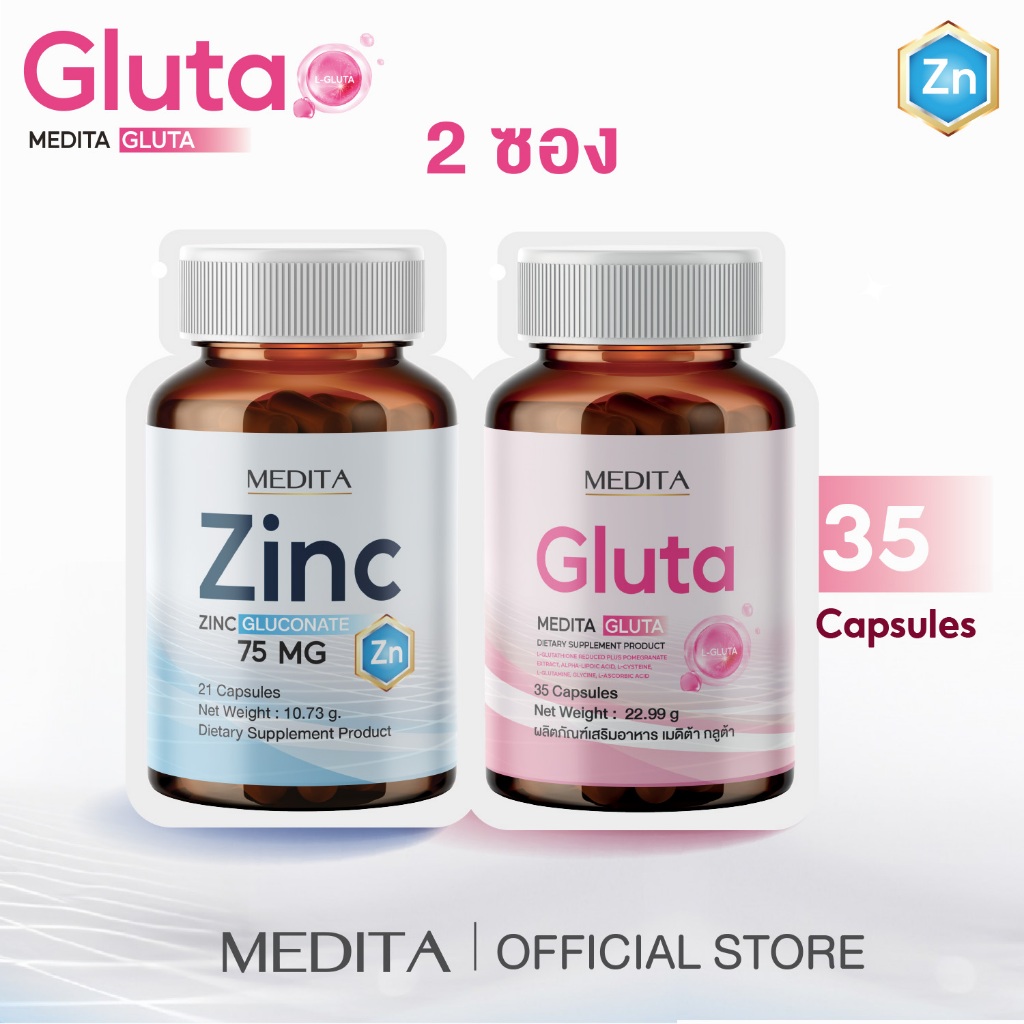[ 2 ซอง ] MEDITA​ ZINC​ GLUCONATE 75​ mg​ 1 กระปุก + MEDITA GLUTA เมดิต้า กลูต้า 1 กระปุก