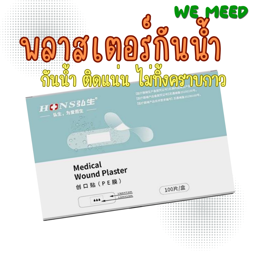 พลาสเตอร์ปิดแผล กันน้ำ สีเนื้อ แผ่นแปะแผล แผ่นปิดแผล Adhesive Bandage Flexible กล่อง