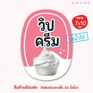 สติ๊กเกอร์แปะโหล แปะกระปุก เบเกอรี่ bakery แช่เย็นได้ เป็นชิ้นพร้อมแปะ