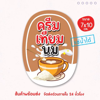 สติ๊กเกอร์แปะโหล แปะกระปุก เบเกอรี่ bakery แช่เย็นได้ เป็นชิ้นพร้อมแปะ