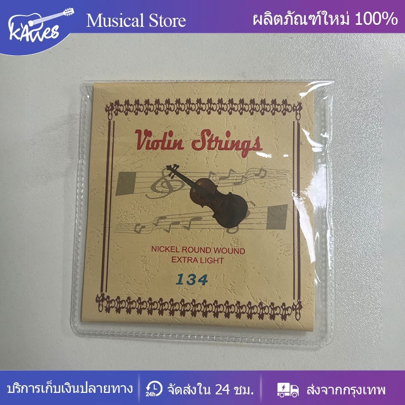 สายไวโอลิน 4 ชิ้น V134 สายไวโอลิน V134 ชุดสายสตริงเส้นผ่านศูนย์กลางนิ้ว: 010-029