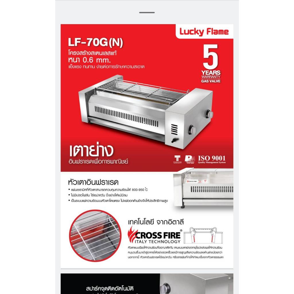 LUCKY FLAME รุ่นใหม่ โฉมปี 2568 หัวเตายาวเต็มตัวเตา เตาย่างอินฟาเรด ไร้ควัน LF-70G(N) สแตนเลสทั้งตัว ขนาด 43x73.5x25 ซม. - รูปที่ 6