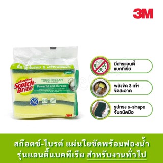 สก๊อตช์-ไบรต์ แผ่นใยขัดพร้อมฟองน้ำ รุ่นแอนตี้แบคทีเรีย แพ็ค …