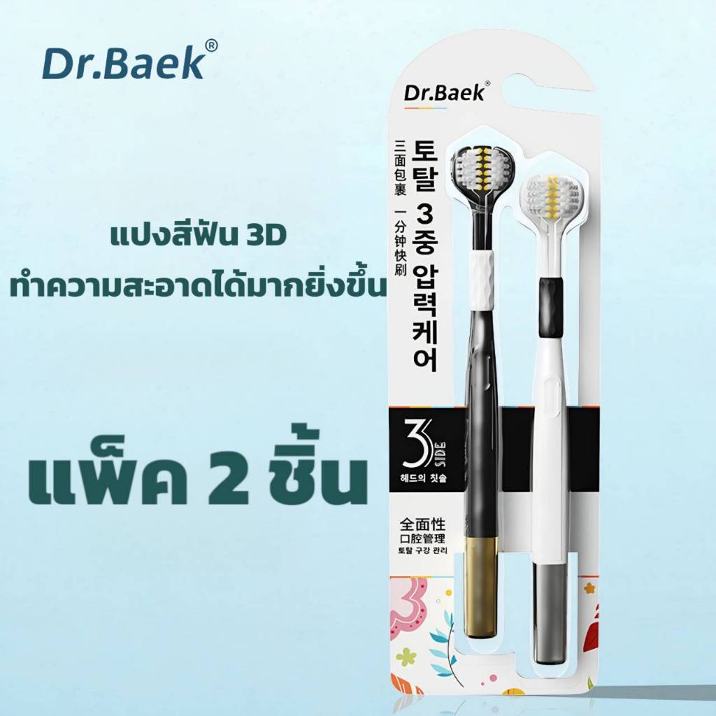 แปรงสีฟัน 3D ขนแปรงนุ่ม สําหรับผู้ใหญ่ ทําความสะอาดรอบทิศทาง