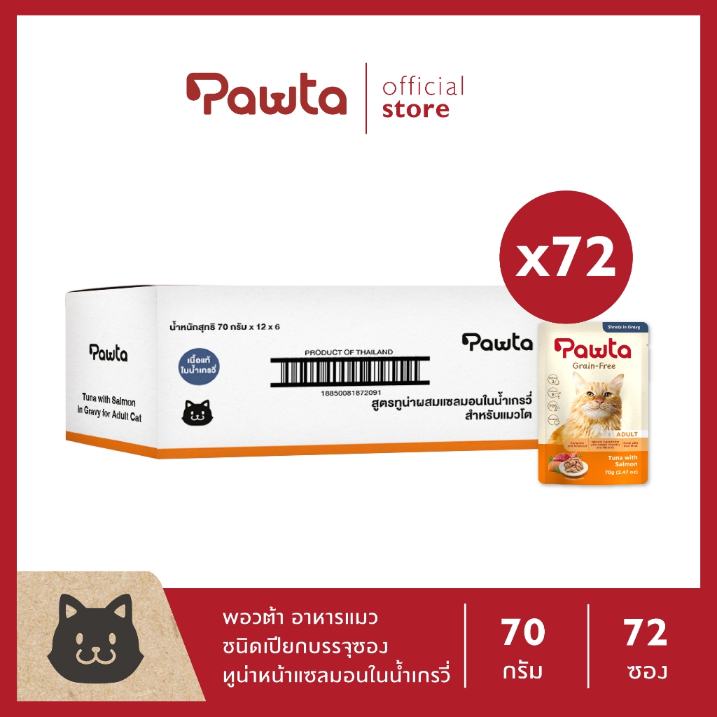 Pawta พอวต้า อาหารแมวชนิดเปียกบรรจุซอง (สูตรทูน่าผสมแซลมอนในน้ำเกรวี่) 70g. แพค 72 ซอง