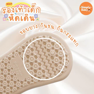 Simply Baby รองเท้าเด็กหัดเดิน สำหรับเด็กเล็ก ขอบยาง กันชน กันกระแทก ใส่สบายมาก