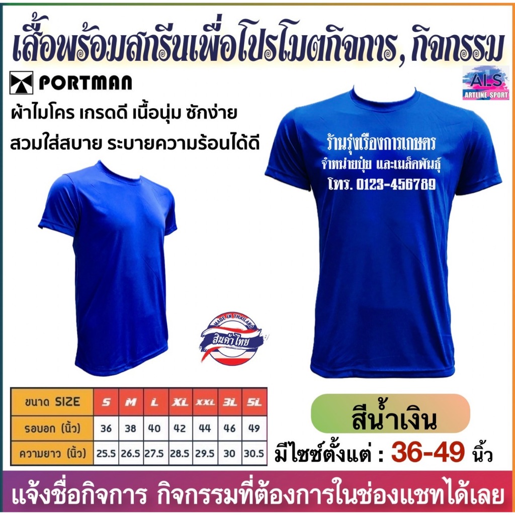 PORTMANเสื้อคอกลมแขนสั้น T-6401พร้อมสกรีนเพื่อโปรโมตกิจการ ,กิจกรรม  ผ้าไมโครเกรดเอ ใส่สบาย รับประกันของแบรนด์ PORTMAN