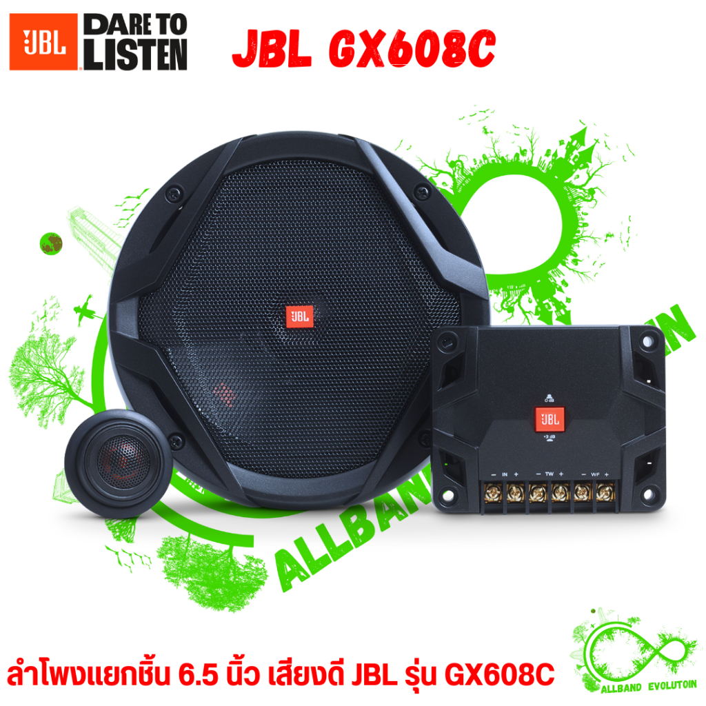 ลำโพงแยกชิ้น 6.5 นิ้ว เสียงดี JBL รุ่น GX608C