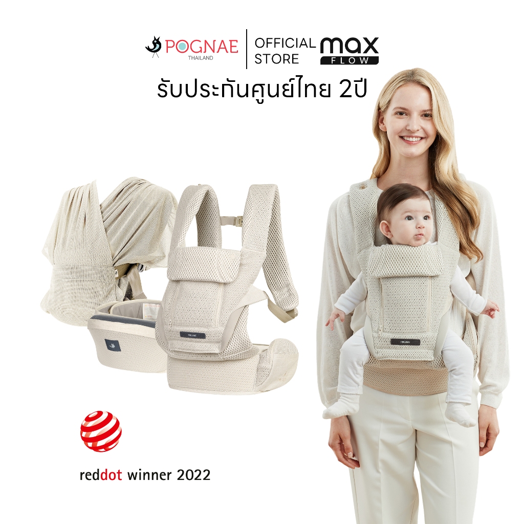 [รุ่นTopแบรนด์] POGNAE เป้อุ้มเด็ก รุ่น MAX FLOW ฟังก์ชั่นครบมากที่สุด ใช้ได้ตั้งแต่แรกเกิด - รวมสี
