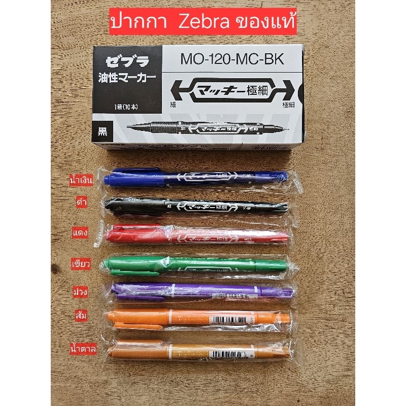 ปากกา 2 หัว  Zebra MO-120mc (7 สี)