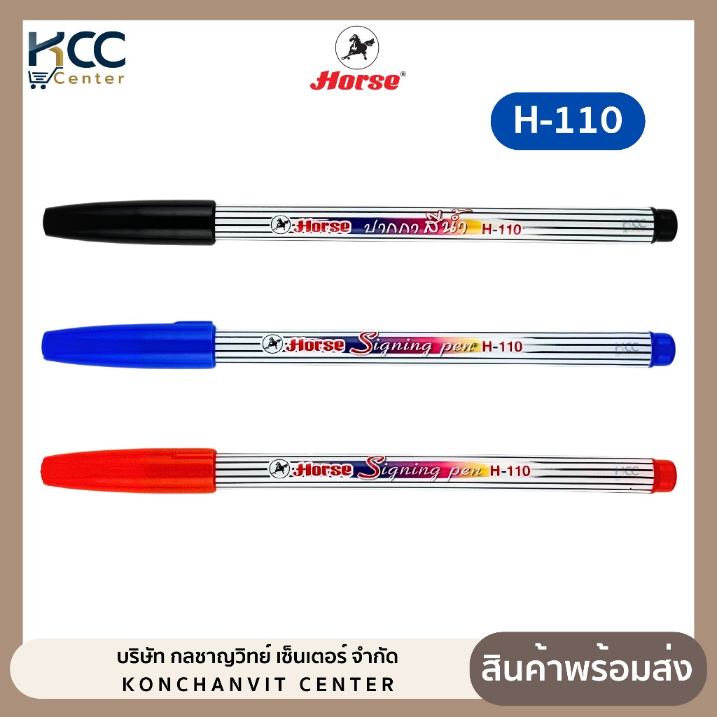 ปากกาเมจิก ปากกาสีน้ำ H-110 หัว 1.0mm หมึกน้ำเงิน/หมึกแดง/หมึกดำ (1 ด้าม) – โปรปัง