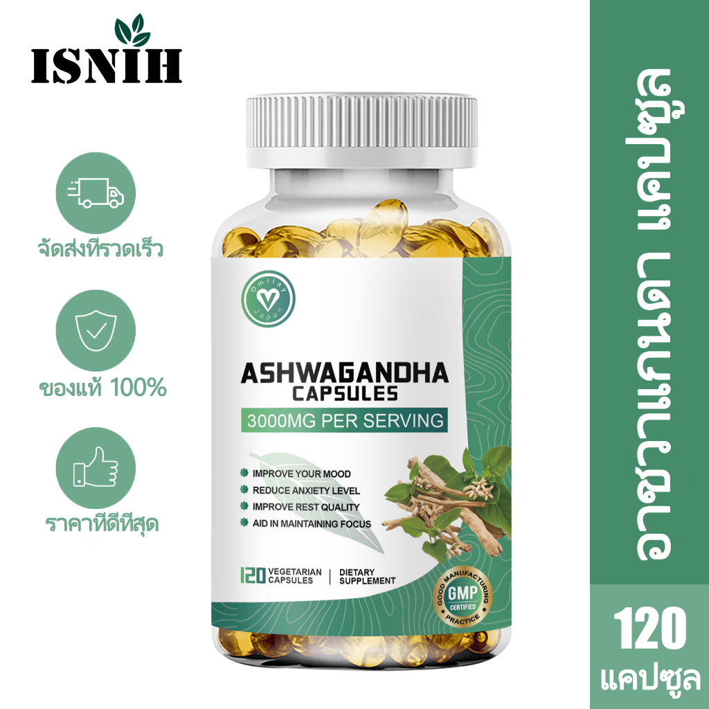 ISNIH Ashwagandha Capsule อาหารเสริมอัชวากันธาช่วยปรับปรุงอารมณ์และบรรเทาความเครียด 120 แคปซูล