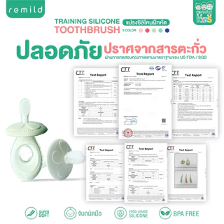 🦷 แปรงสีฟันด้ามแรกของลูก Remild training toothbrush fisrt step สำหรับเด็ก 3m+ ป้องกันสำลัก พร้อมกล่องเก็บแปรง