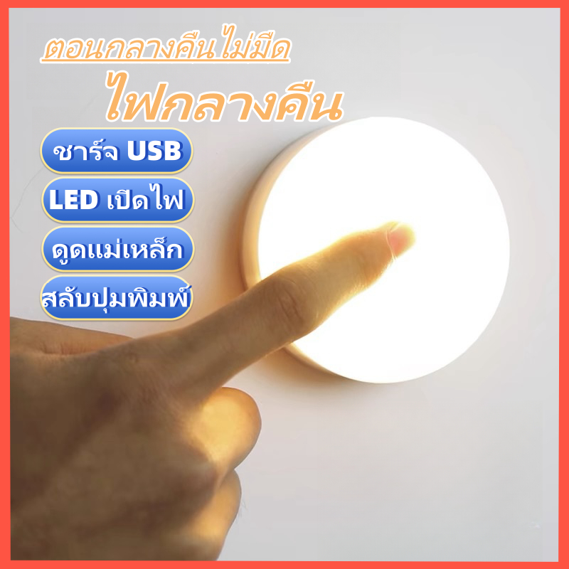 ไฟ LED ปรับได้ โคมไฟไร้สาย ยึดผนังด้วยแม่เหล็ก3 สีปรับได้  ไม่ต้องใช้ถ่าน MC-SL808