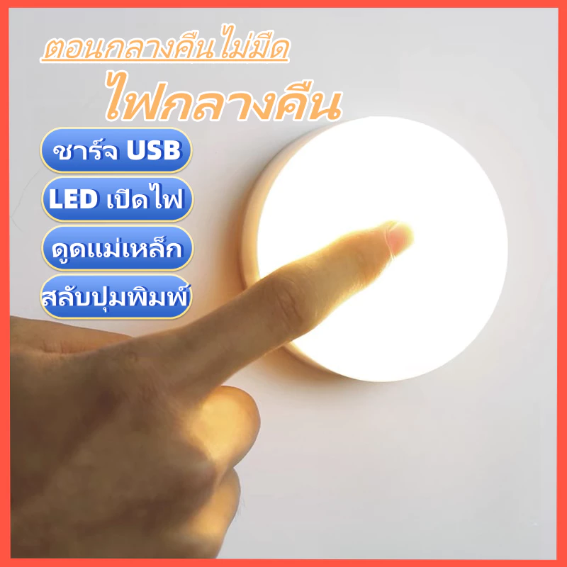 ไฟ LED ปรับได้ โคมไฟไร้สาย ยึดผนังด้วยแม่เหล็ก3 สีปรับได้ ไม่ต้องใช้ถ่าน MC-SL808