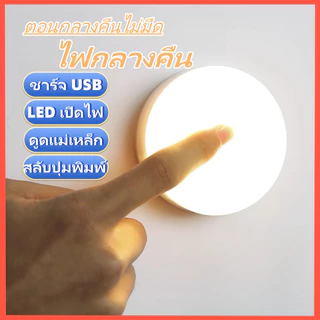ไฟ LED ปรับได้ โคมไฟไร้สาย ยึดผนังด้วยแม่เหล็ก3 สีปรับได้ ไม่ต้องใช้ถ่าน MC-SL808