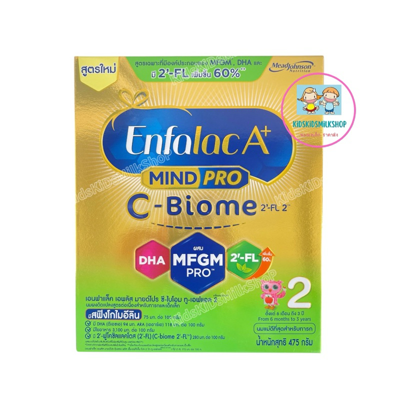นมผง เอนฟาแล็ค เอพลัส ซี-ไบโอม สูตร2 (475 กรัม) Enfalac A+ MindPro C-Biome