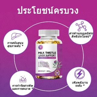 ISNIH Milk Thistle Capsule แคปซูลมิลค์ทิสเซิลช่วยบำรุงการทำงานของตับให้แข็งแรง อาหารเสริมมิลค์ทิสเซิลทำความสะอาดตับ