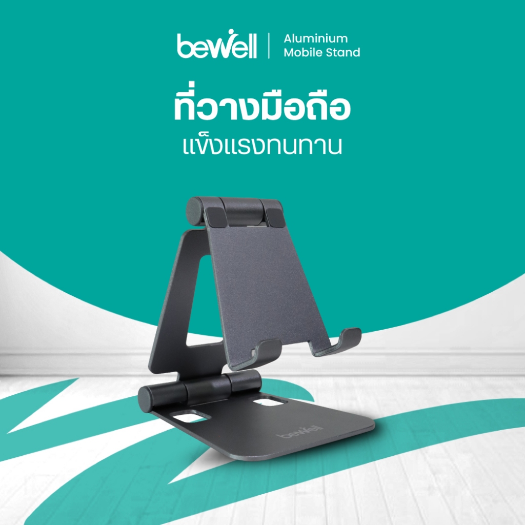 Bewell ที่วางมือถือรุ่นใหม่ แข็งแรงทนทาน น้ำหนักเบา พับเก็บได้ รองรับมือถือทุกรุ่นสูงสุด 6.8 นิ้ว ด้วยวัสดุ Aluminium
