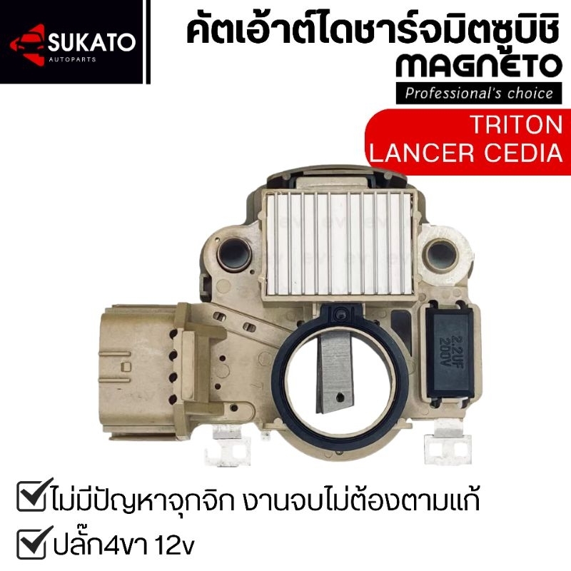 คัทเอ้าท์ไดชาร์จอย่างดีMitsubishi Triton, Lancer Cedia ปลั๊กรี 4ขา 12v Magneto ไทรทัน,ซีเดีย