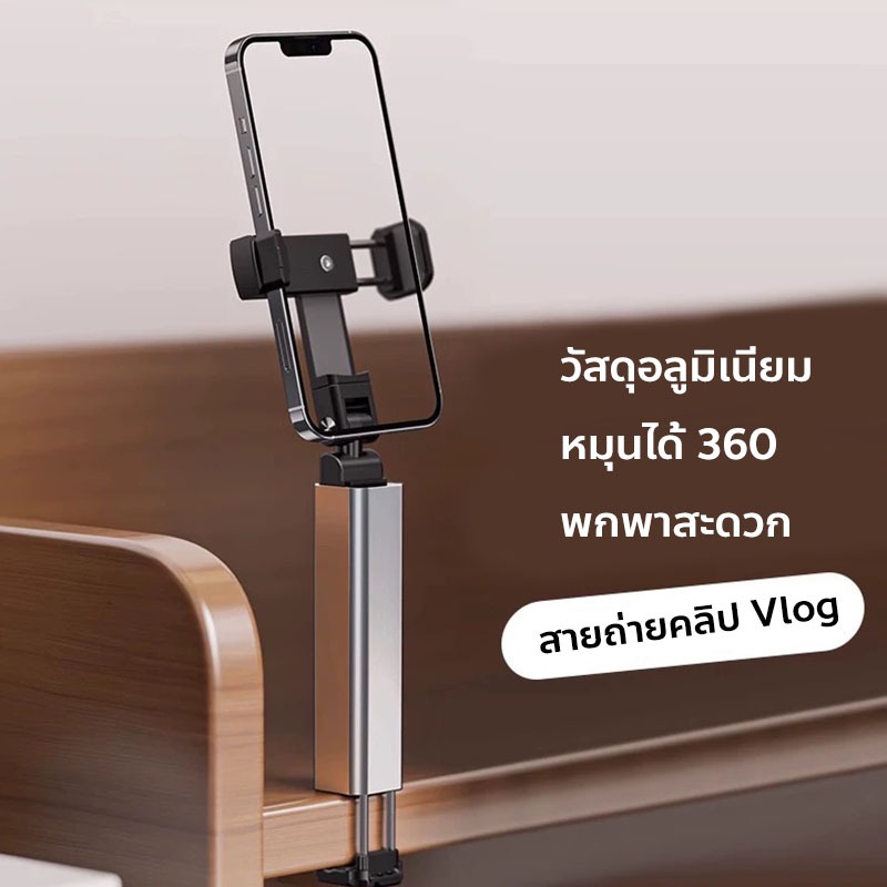 ที่วางโทรศัพท์ 2in1 หนีบมุมโต๊ะ หมุนได้ 360° ไม้เซลฟี่ แบบพกพา พับเก็บได้สะดวก ไม่เปลืองพื้นที่ เหมาะสำหรับสายถ่าย Vlog
