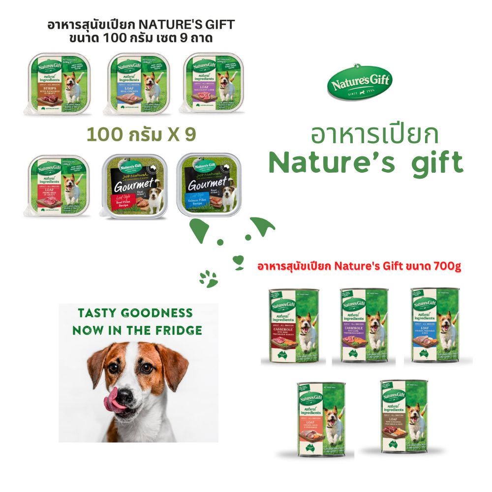 Nature's Gift(เนเจอร์สกิ๊ฟท์) อาหารสุนัขเปียก Nature's Gift ถาด/กระป๋อง