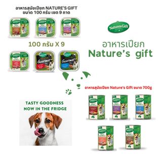 Nature's Gift(เนเจอร์สกิ๊ฟท์) อาหารสุนัขเปียก Nature's Gift …