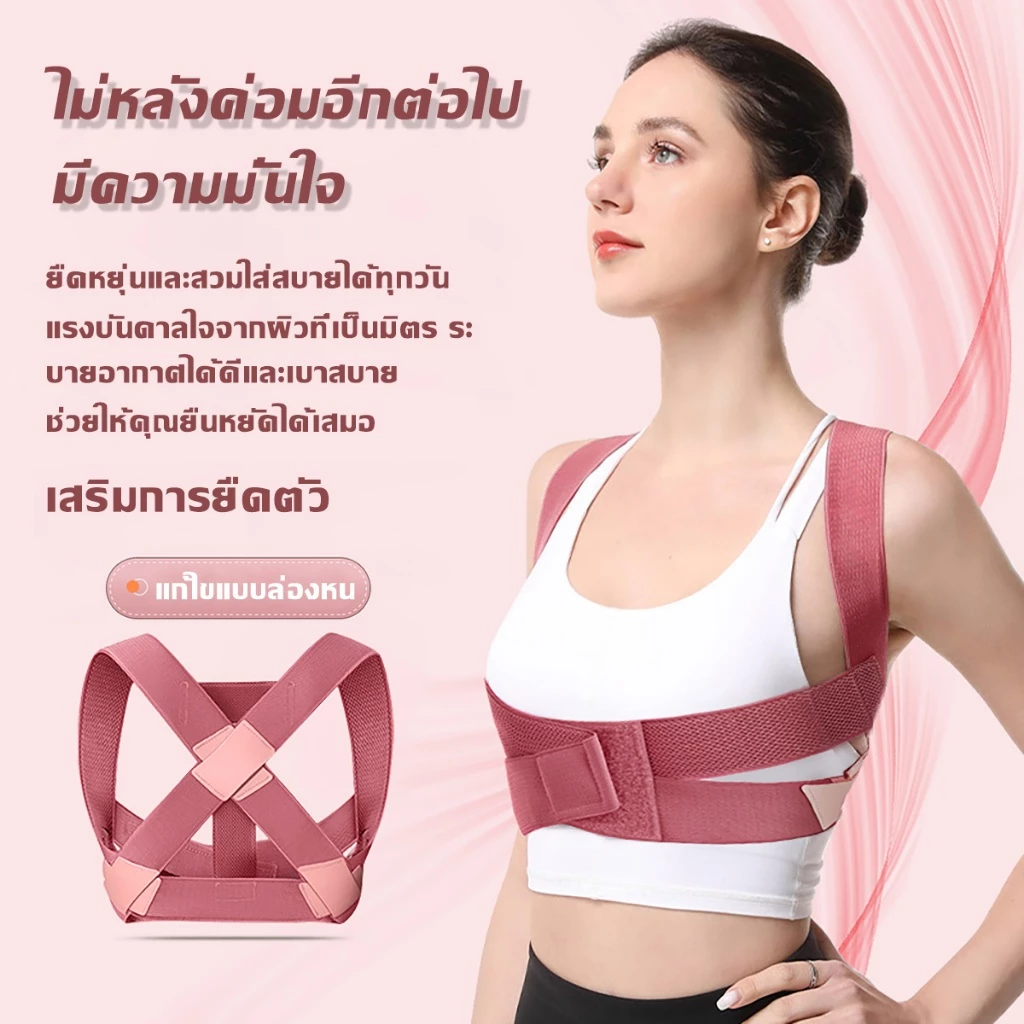 🥕แก้หลังงอ🥕เครื่องแก้ไขหลังค่อม รั้งแก้ไขท่าทาง ป้องกันหลังค่อม เข็มขัดพยุงหลัง เสื้อพยุงหลัง เสื้อหลังตรงที่พยุงหล