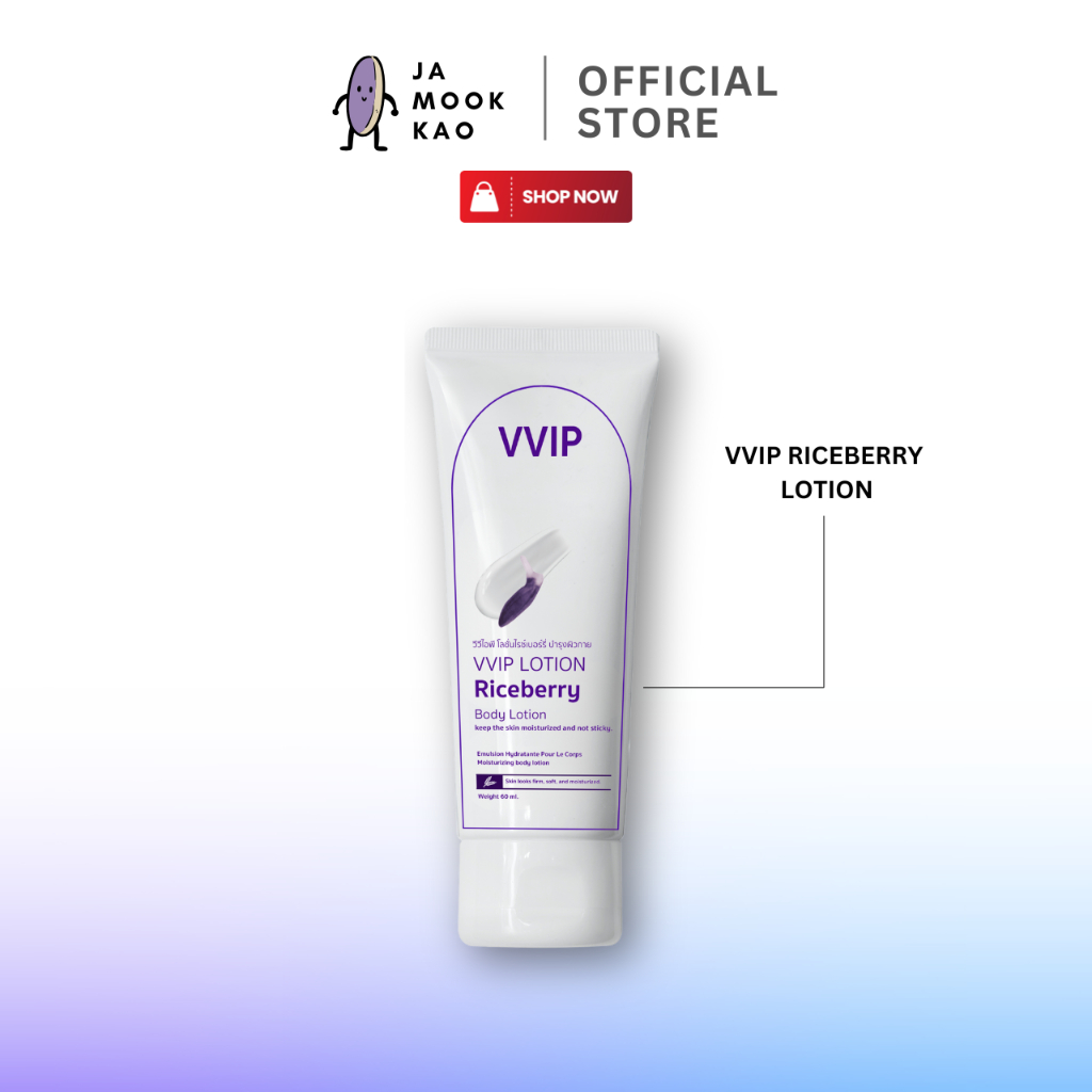 VVIP RICEBERRY LOTION โลชั่นบำรุงผิวไรซ์เบอรรี่