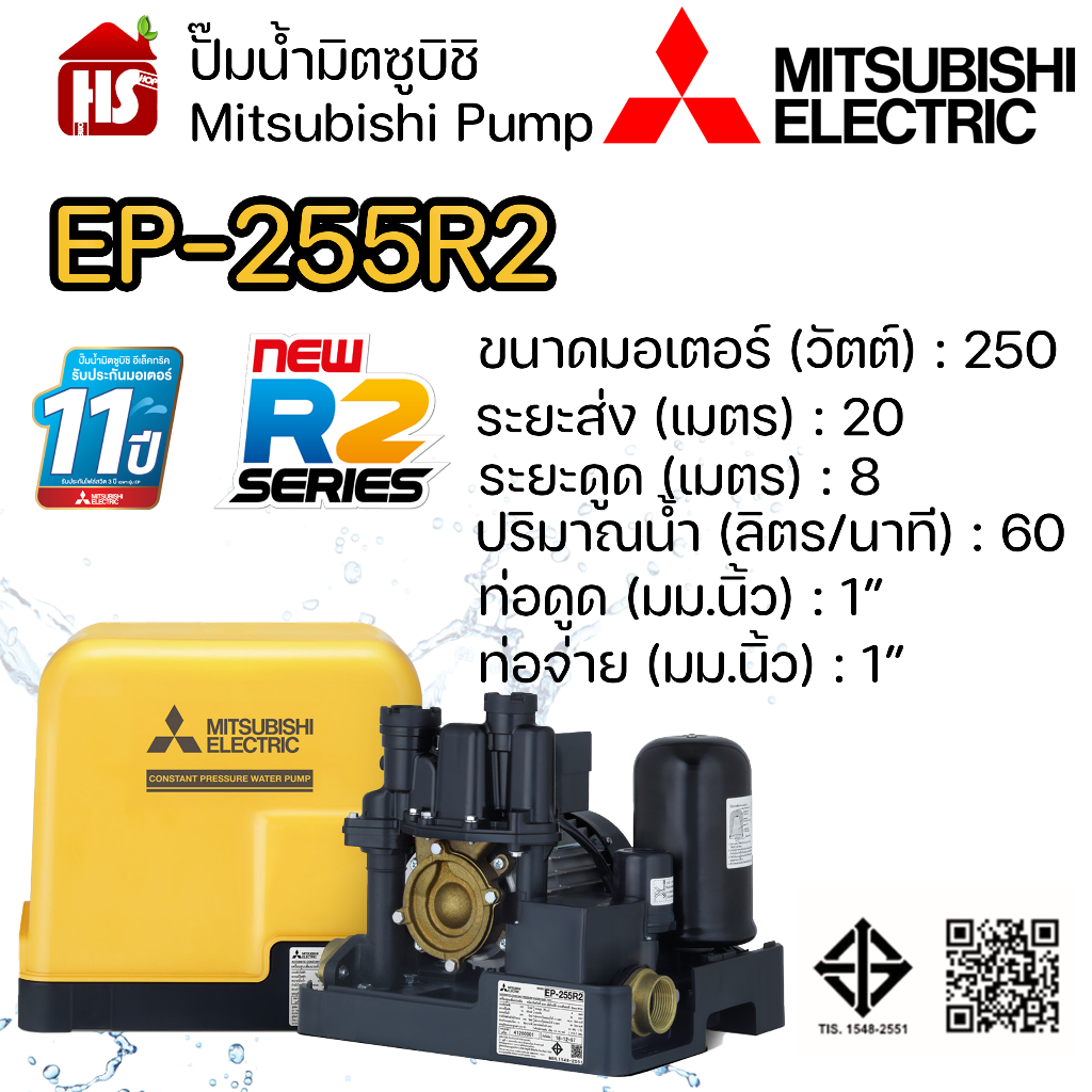 MITSUBISHI ปั๊มอัตโนมัติ ปั้มน้ำ ปั๊มน้ำ EP-255R2 EP255R2 มิตซู ของแท้100% รับประกัน 11 ปีโดยผู้ผลิต