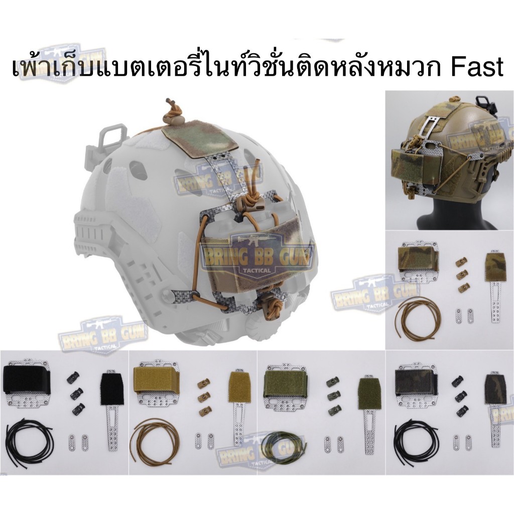 FRO PVS31 Battery Retention System (เพ้าเก็บแบตเตอรี่ไนท์วิชั่นติดหมวก Fast) (NVG Battery Helmet Pou