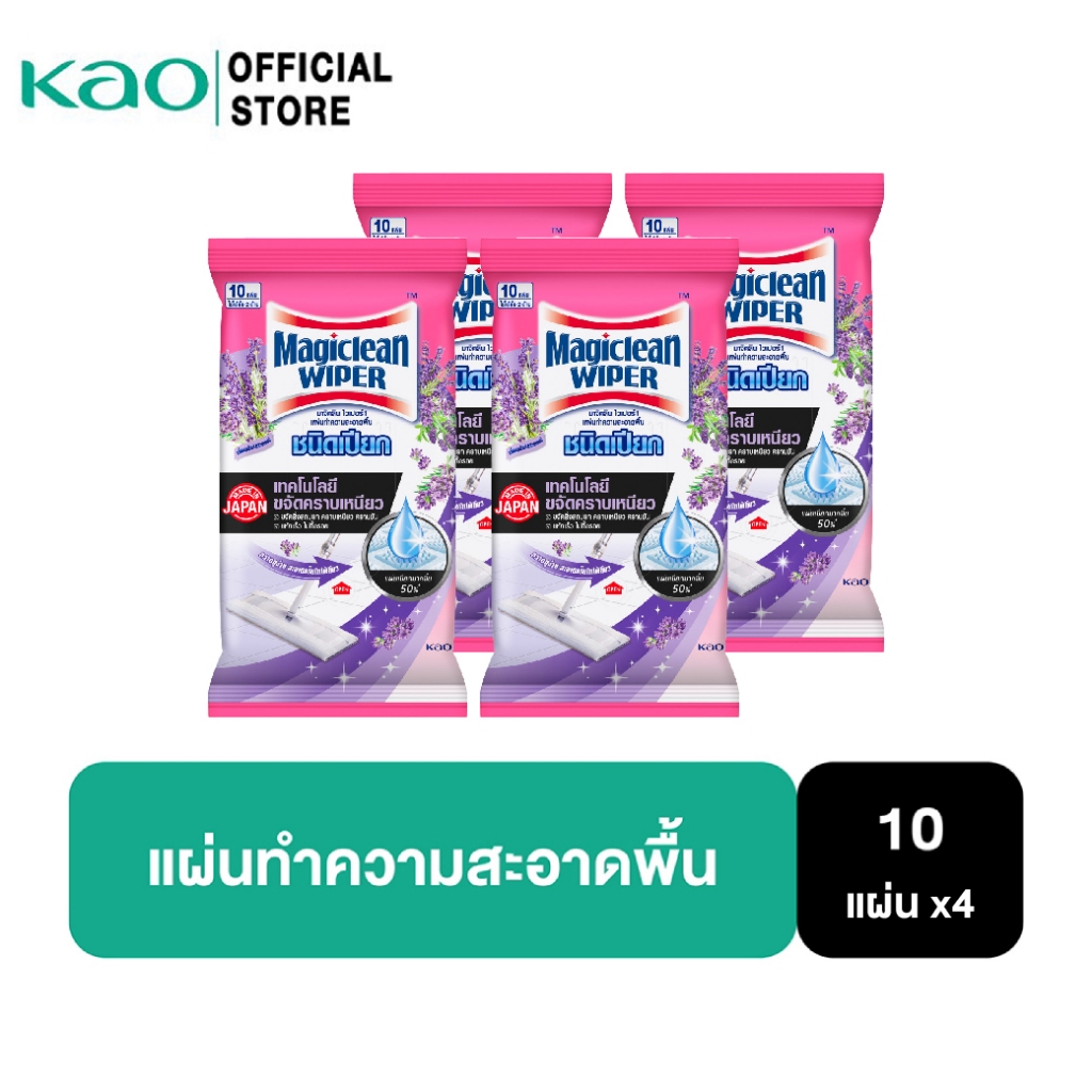 [แพ็ค4] Magiclean Wiper Wet Sheets Endless Lavender 10 Sheets