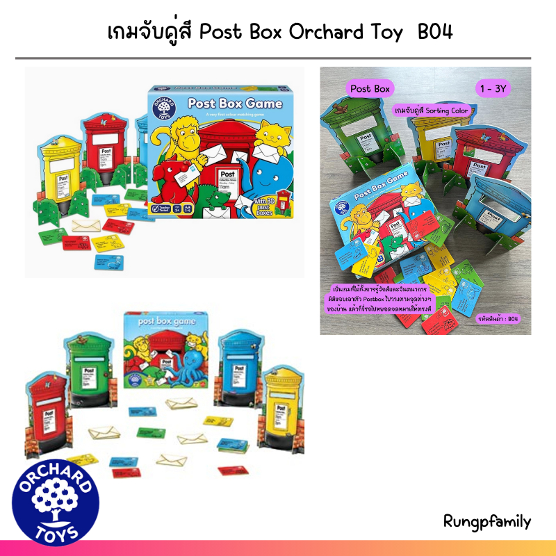 เกมจับคู่สี Post Box Orchard Toy  B04