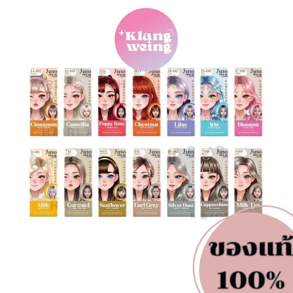 Juno Pick Me Pantone Hair Color Milk Cream จูโน่ พิค มี แพนโทน ครีมเปลี่ยนสีผม สีผมแฟชั่น