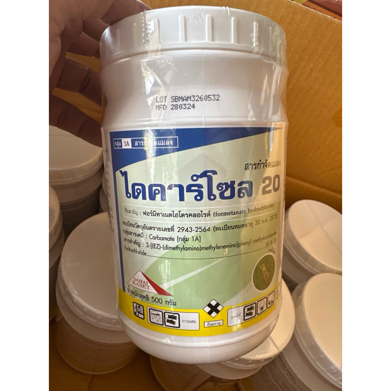 ไดคาร์โซล สาร ฟอร์มีทาเนตไฮโดรคลอไรด์ ขนาด 500g ป้องกันและกำจัดเพลี้ยไฟ