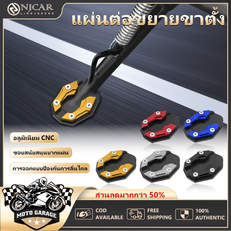 แผ่นรองขาตั้ง ตีนเป็ดสำหรับ ตีนเป็ด เป็ดwave/click/adv/msx/forza/xmax/r15/mt15/pcx/mslaz/cbr150/dream/sparx/mio/nouvo