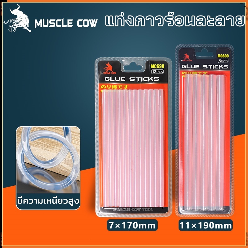 MUSCLE COW กาวแท่ง (12 ชิ้น/กล่อง) ขนาด 7×170mm 11×190mm กาวร้อน แท่งกาวร้อน กาวแท่งใส แท่งใหญ่