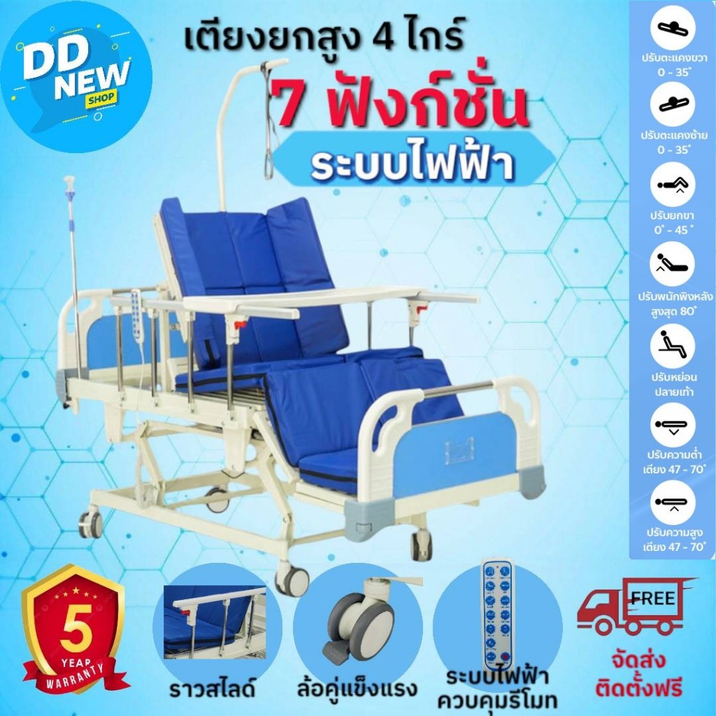 เตียงพยาบาลไฟฟ้า เตียงผู้ป่วยไฟฟ้า เตียงผู้สูงวัย ปรับยกสูง-ต่ำได้ ปรับตะแคงได้ แบบราวสไลด์  (DD991)