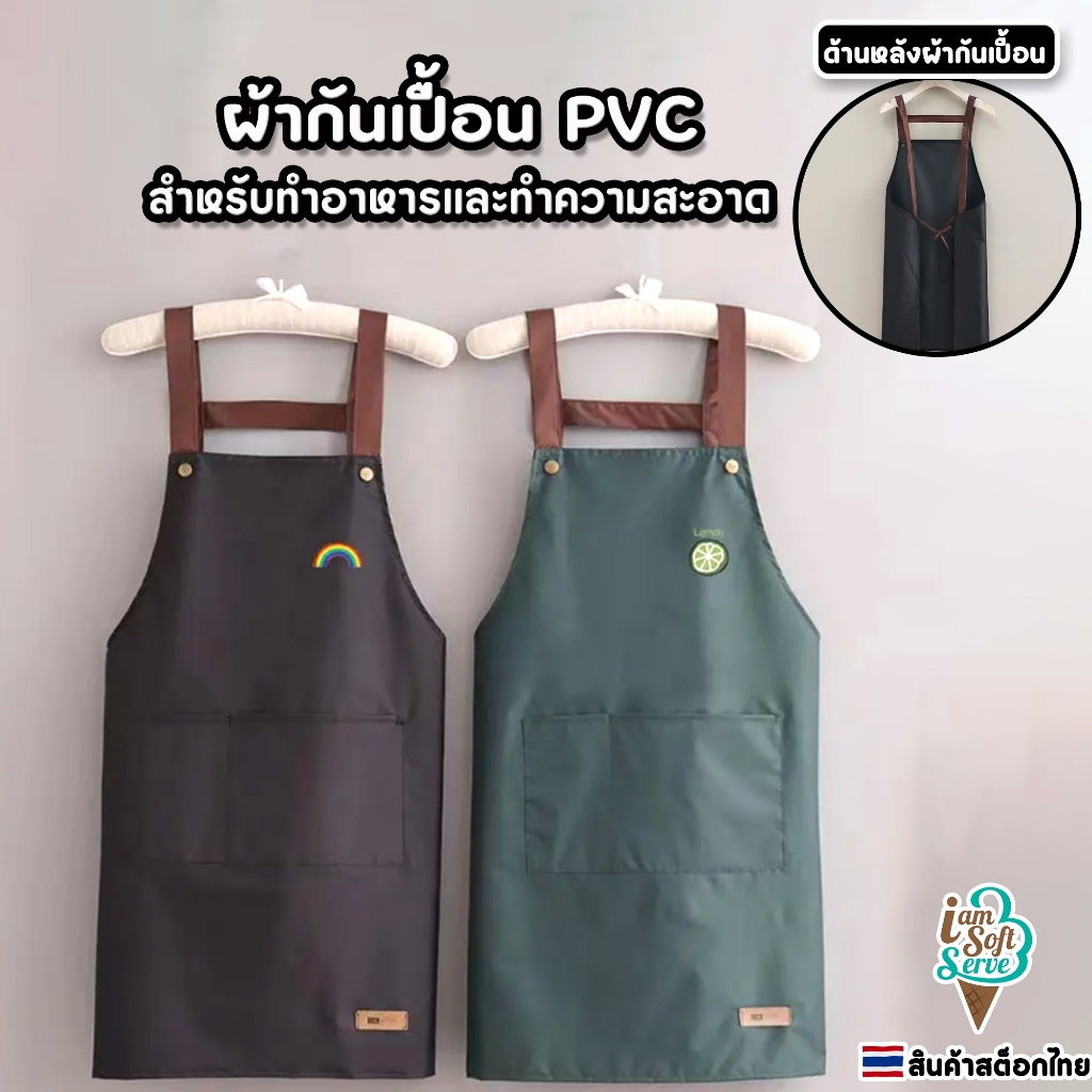 ผ้ากันเปื้อน ผ้ากันเปื้อนทำอาหารและทำความสะอาด มีช่องใส่ของ วัสดุ ผ้าร่มเคลือบผิว ไม่เปียกน้ำ