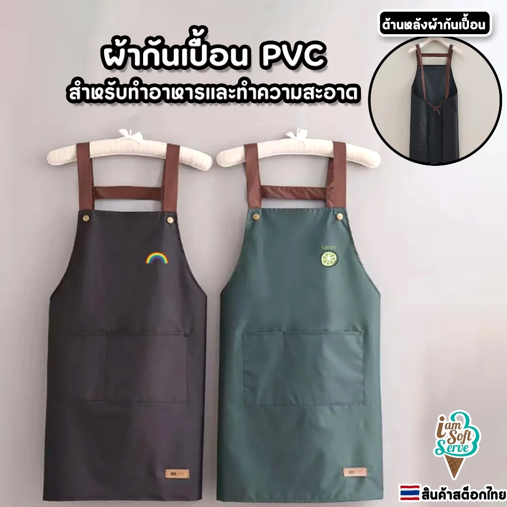 ผ้ากันเปื้อน ผ้ากันเปื้อนทำอาหารและทำความสะอาด มีช่องใส่ของ วัสดุ ผ้าร่มเคลือบผิว ไม่เปียกน้ำ