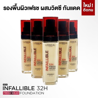 L'Oreal Infaillible 32H Fresh Wear Foundation รองพื้นฝาแดง กันน้ำ กันแดด 30 ML.