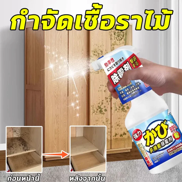 🔥นำเข้าจากญี่ปุ่น🔥 น้ำยาฆ่าเชื้อรา น้ำยากำจัดเชื้อรา สเปรย์กำจัดเชื้อรา 500ml สเปรย์ฆ่าเชื้อรา ทำความสะอาดขจัดคราบสกปรก