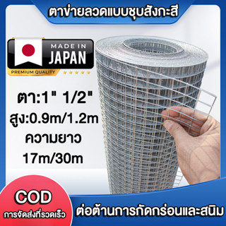 ลวดตาข่ายสี่เหลี่ยมชุบกัลวาไนซ์(ชุบร้อน) ไม่เป็นสนิม ลวดตะแก…